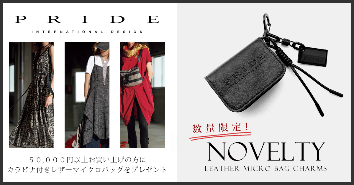 PRIDE ノベルティ フェア カラビナ付き マイクロバッグ プレゼント！