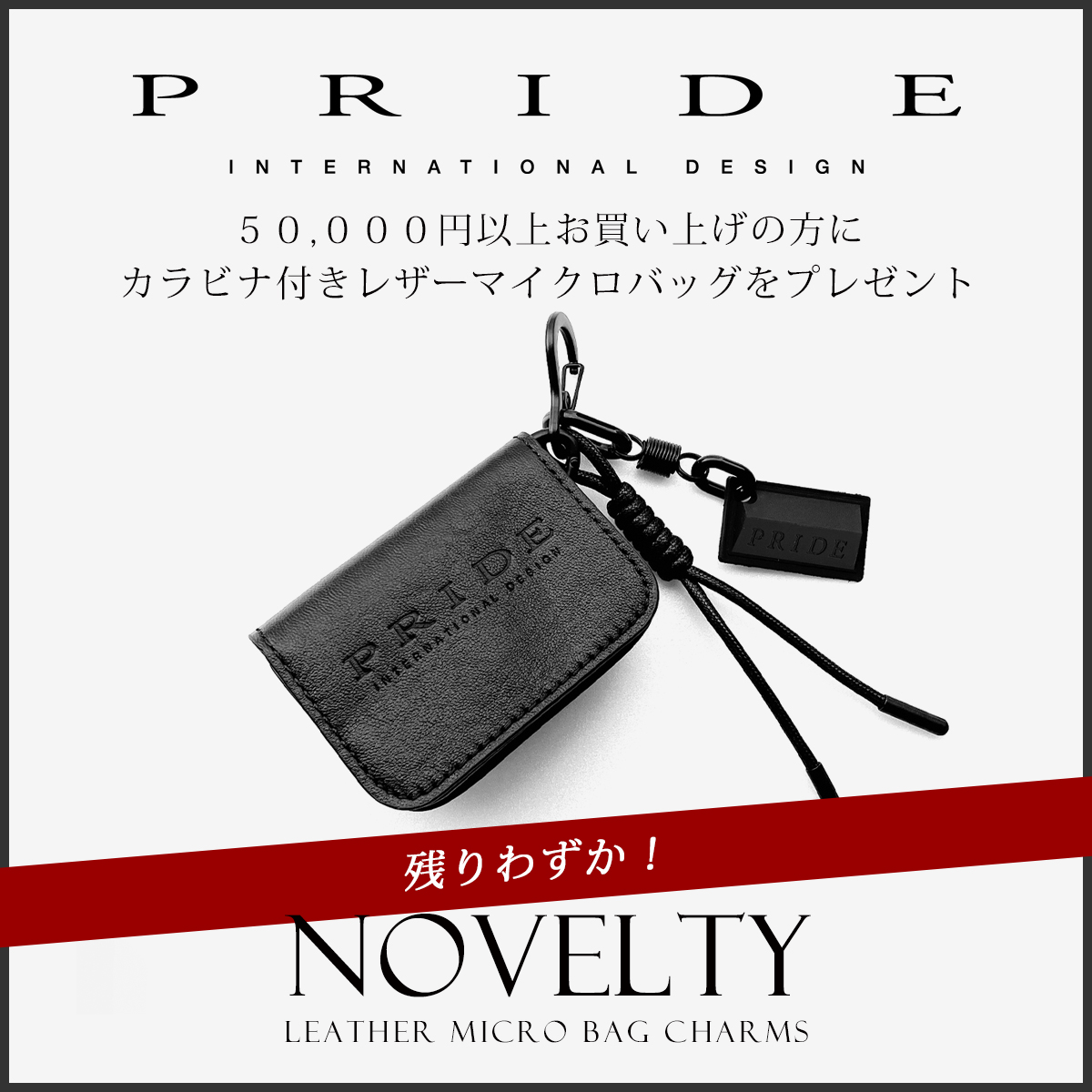 ノベルティ配布中