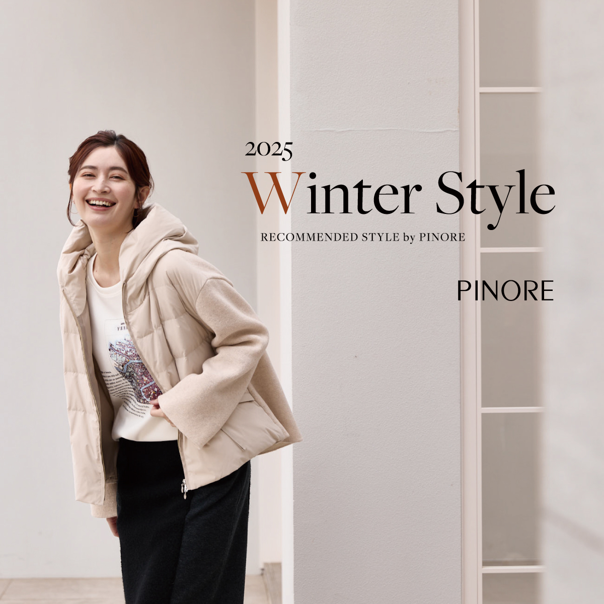 (copy)PINORE 2025 Winter STYLE 今冬最旬のピノーレおすすめ8スタイルをお届け