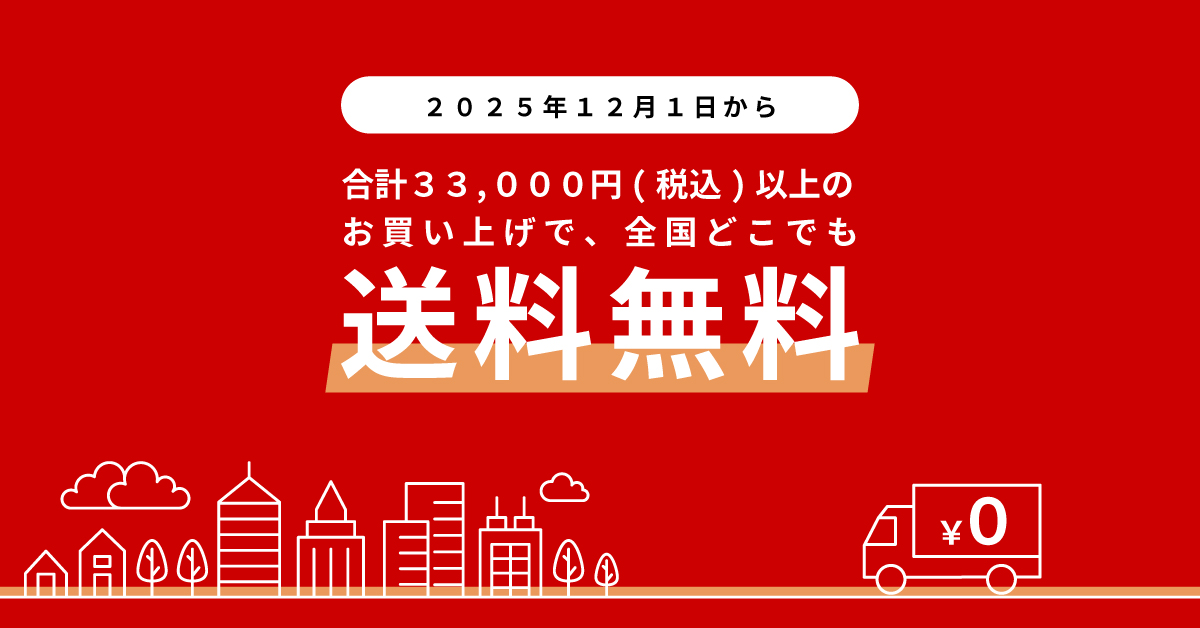 33,000円以上送料無料