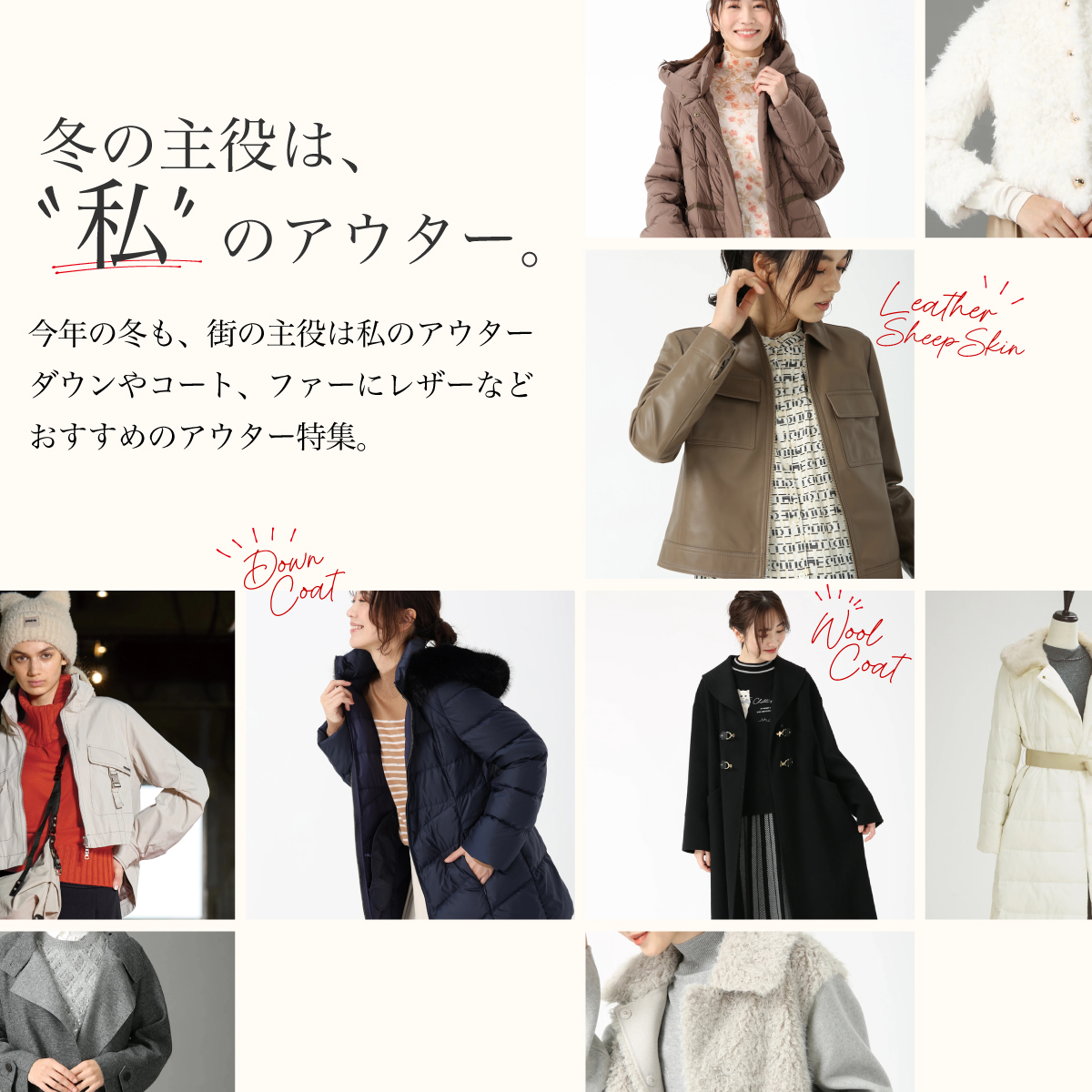 (copy)アウターコレクション OUTER COLLECTION 2025