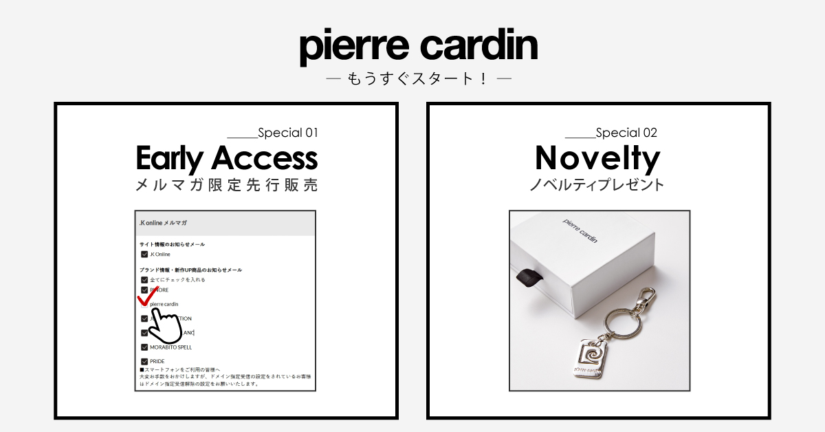 (copy)pierre cardin 取り扱いスタートイベント