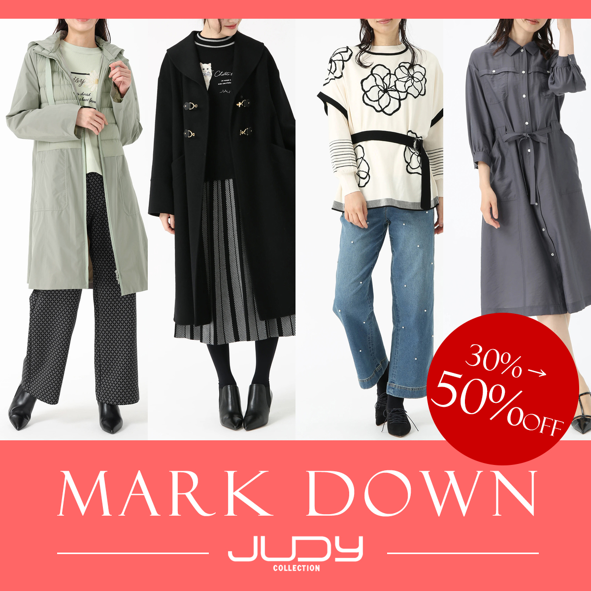 (copy)JUDY COLLECTION SALE ジュディコレクション セール