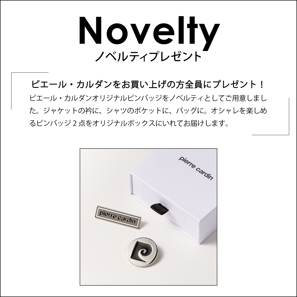 (copy)pierre cardin オリジナルピンバッジ プレゼント！