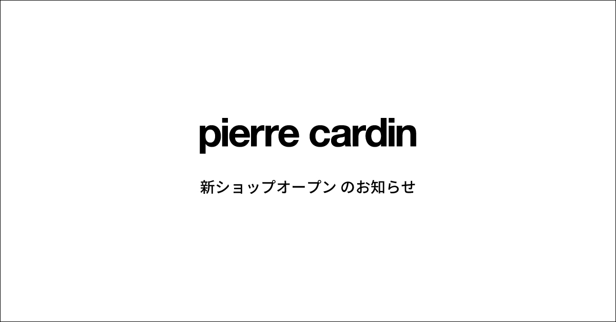 pierre cardin ピエール・カルダン 新ショップオープンのお知らせ