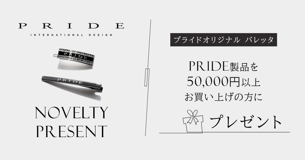 PRIDE プライド ノベルティ フェア オリジナル バレッタ プレゼント