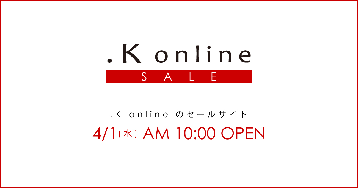 セール SALE サイト オープン
