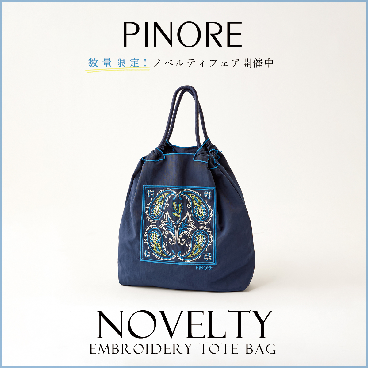 (copy)PINORE ノベルティ フェア オリジナル 刺しゅう トートバッグ