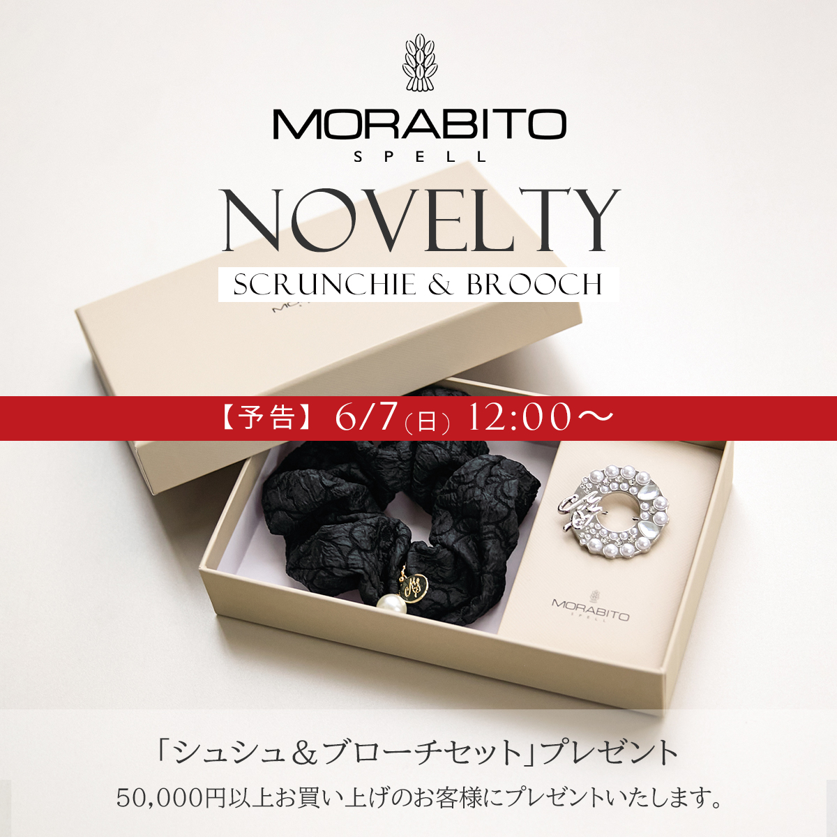 (copy)MORABITO SPELL ノベルティ フェア オリジナル シュシュとブローチ プレゼント！