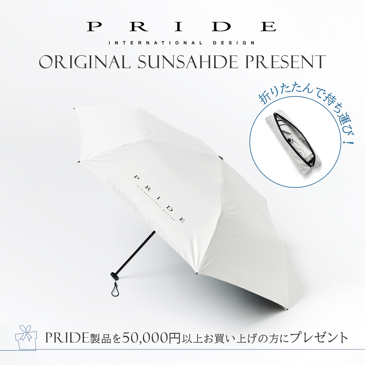 (copy)PRIDE プライド ノベルティ フェア オリジナル 日傘 プレゼント