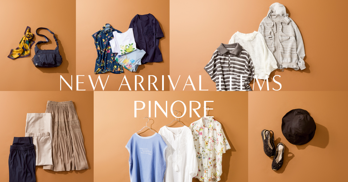 PINORE ピノーレ いつものスタイルに新鮮な風を吹き込む ベーシックアイテム