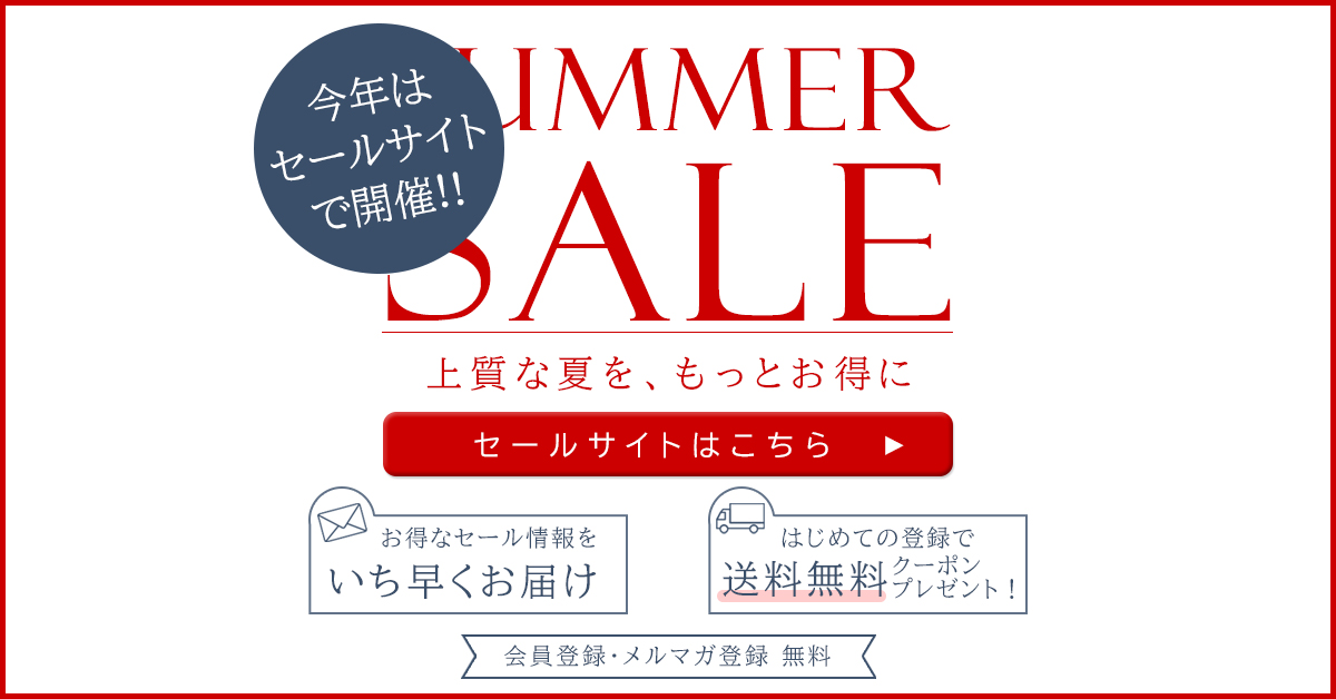 本番サイト用　セール SALE