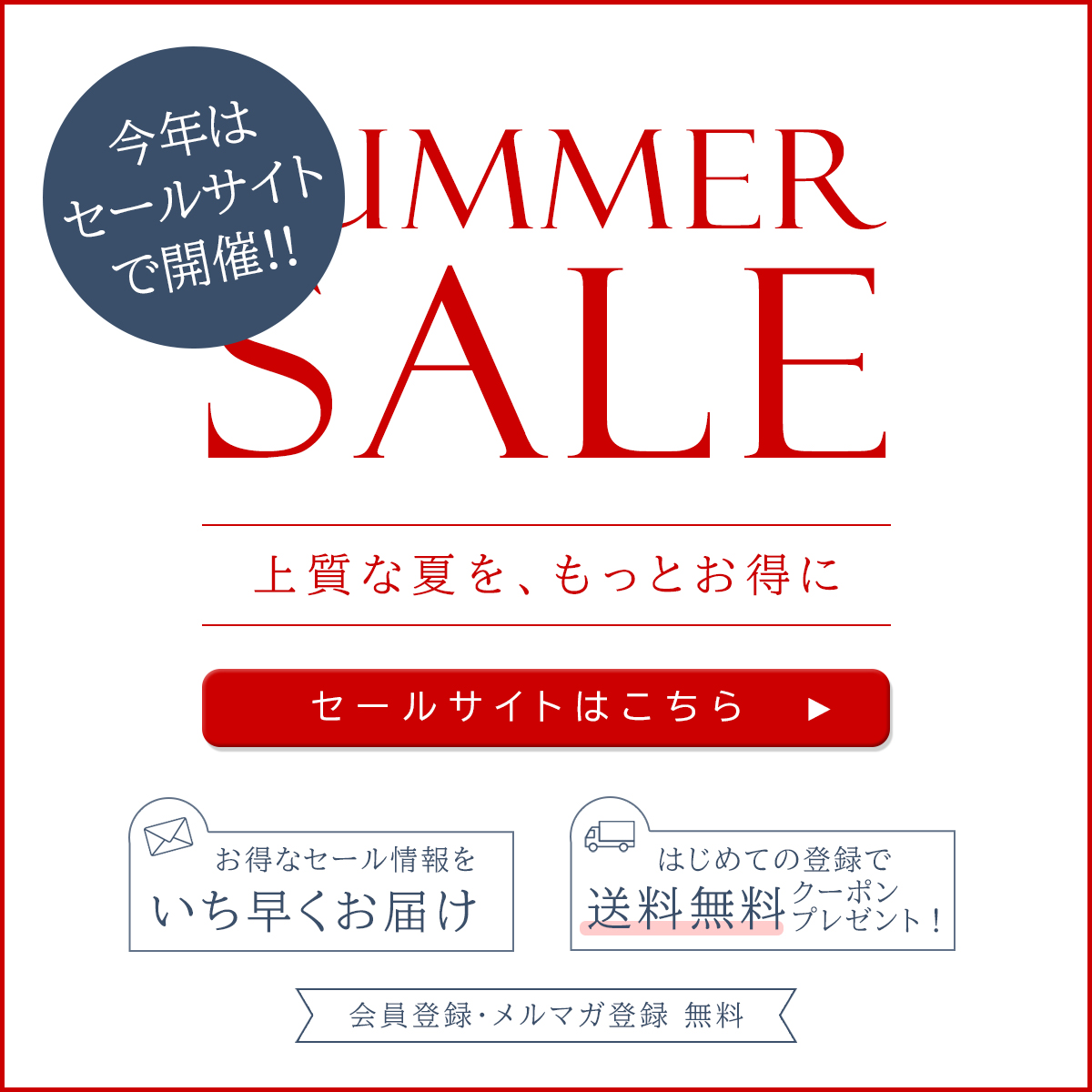 (copy)本番サイト用　セール SALE