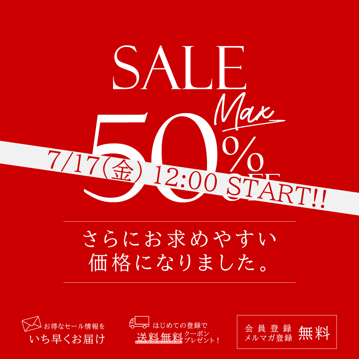 (copy)セールサイト用 セール SALE
