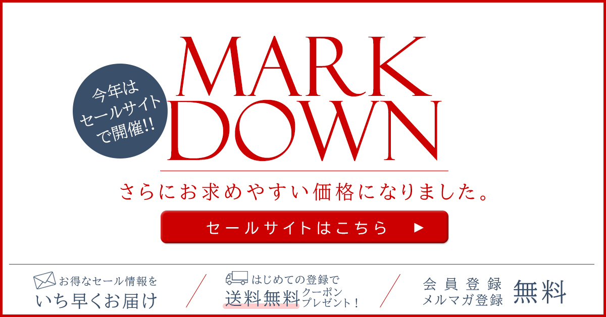 本番サイト用　セール SALE