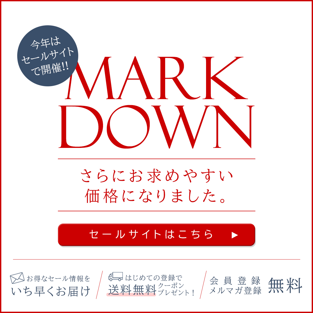 (copy)本番サイト用　セール SALE