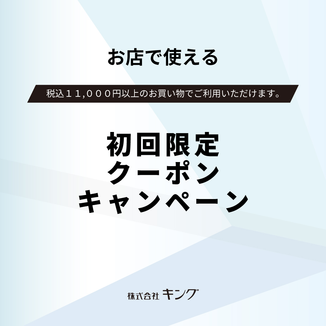 (copy)お店で使える「初回限定クーポン」