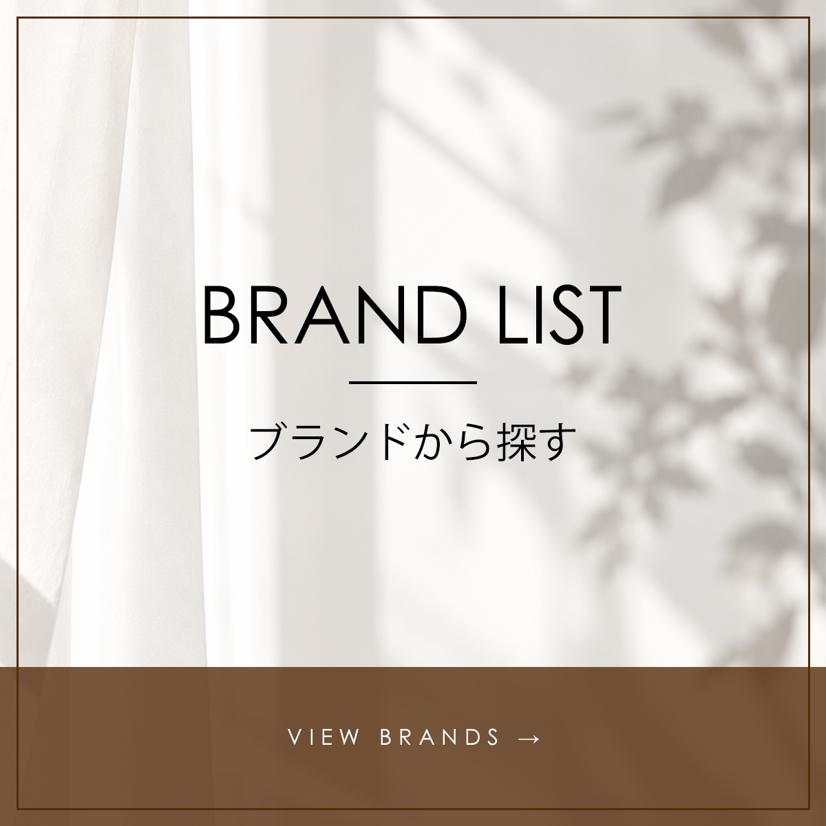 BRAND LIST ブランド リスト ブランドリスト